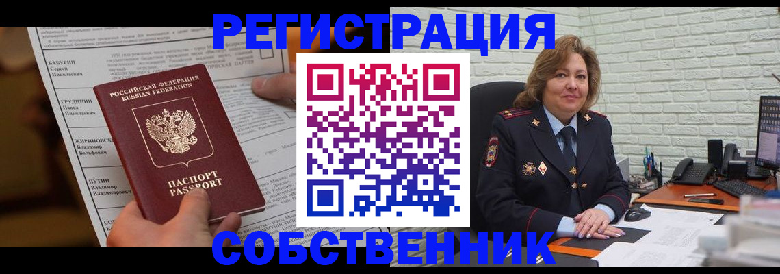 где прописаться в Орске