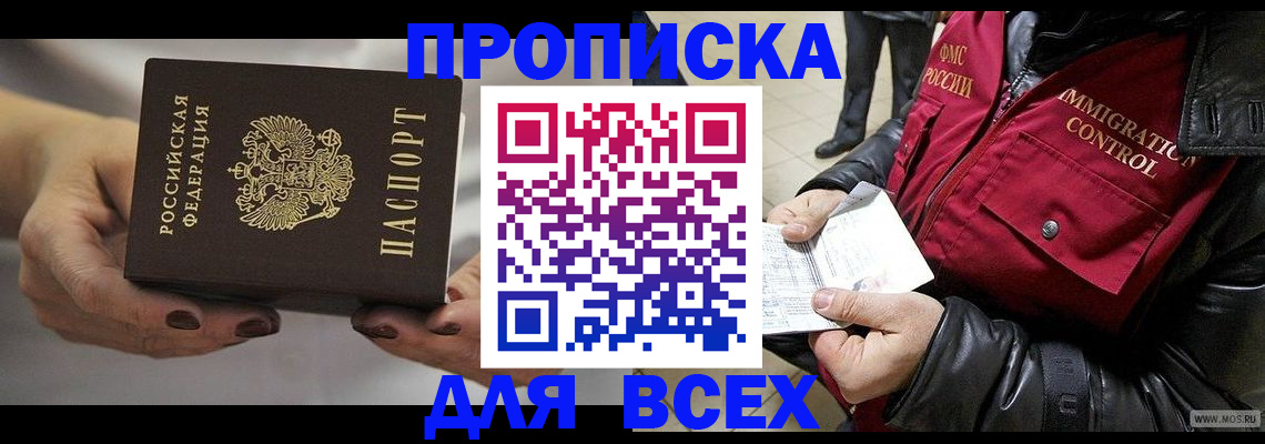 временная регистрация законно в Орске