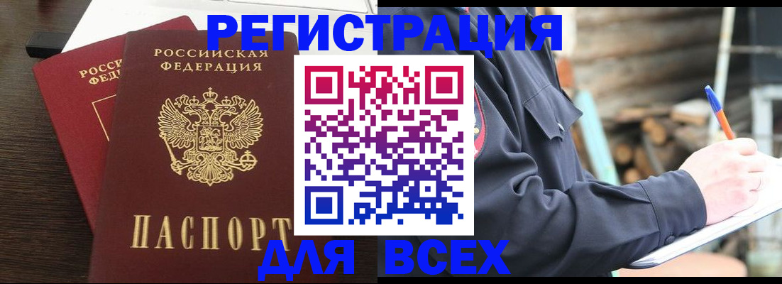 временная регистрация в квартире в Орске