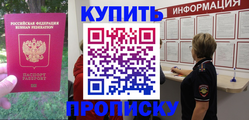 временная регистрация надежно в Орске