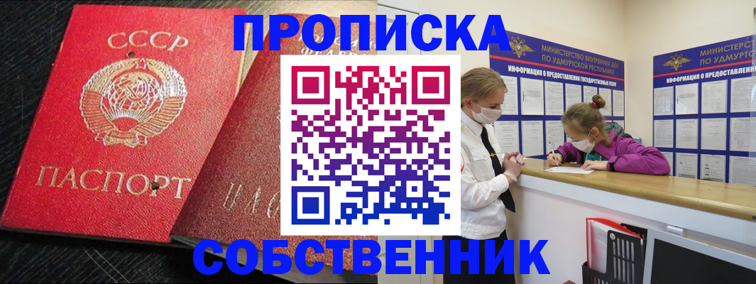 временная регистрация в Орске