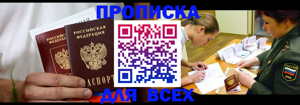 временная регистрация недорого в Орске