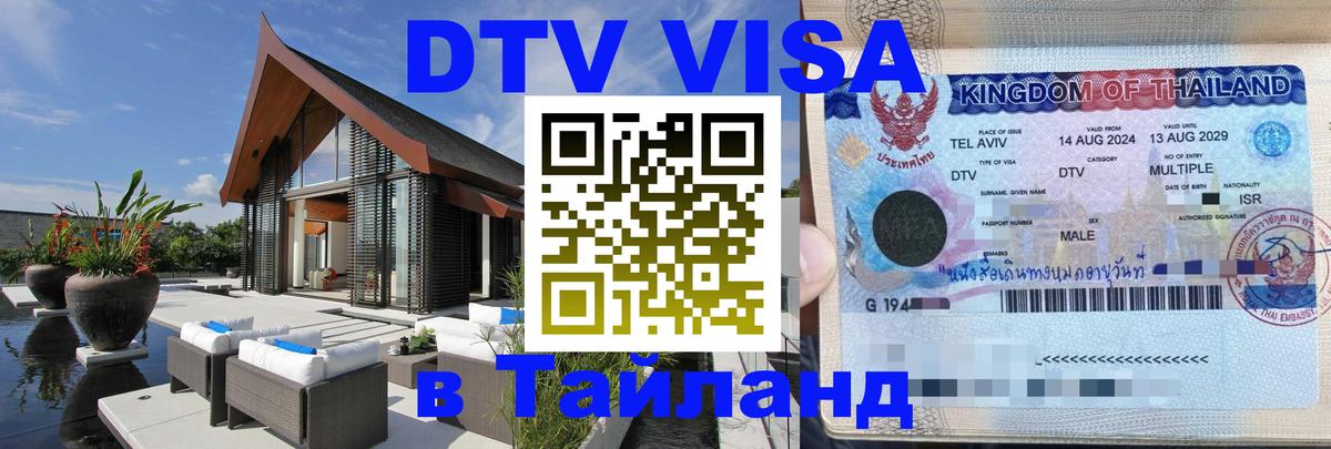 Оформление DTV визы под ключ: стоимость и тарифы, только загранпаспорт - Орск  04.10.2025 